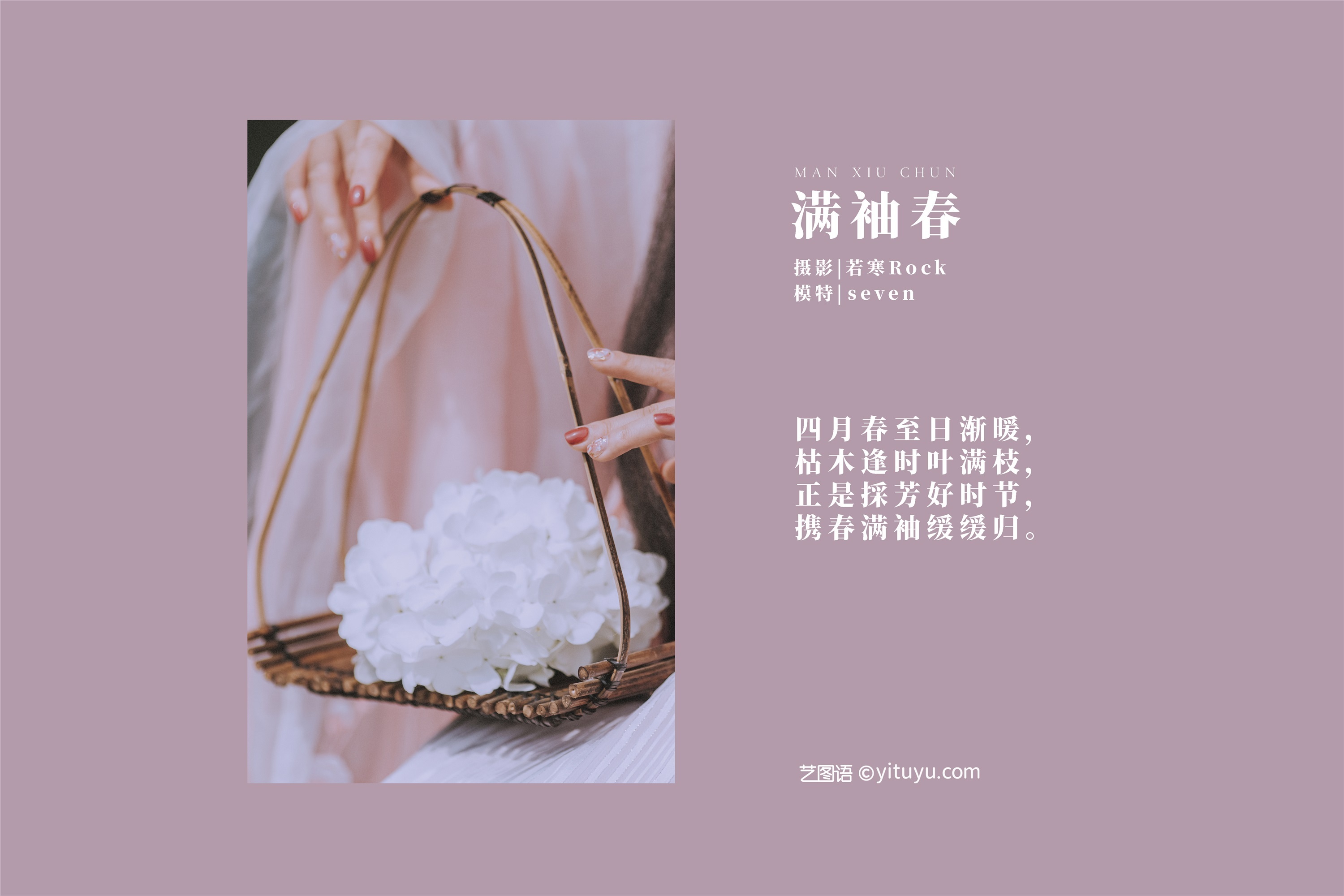 YITUYU艺图语 2021.09.02 满袖春 Seven